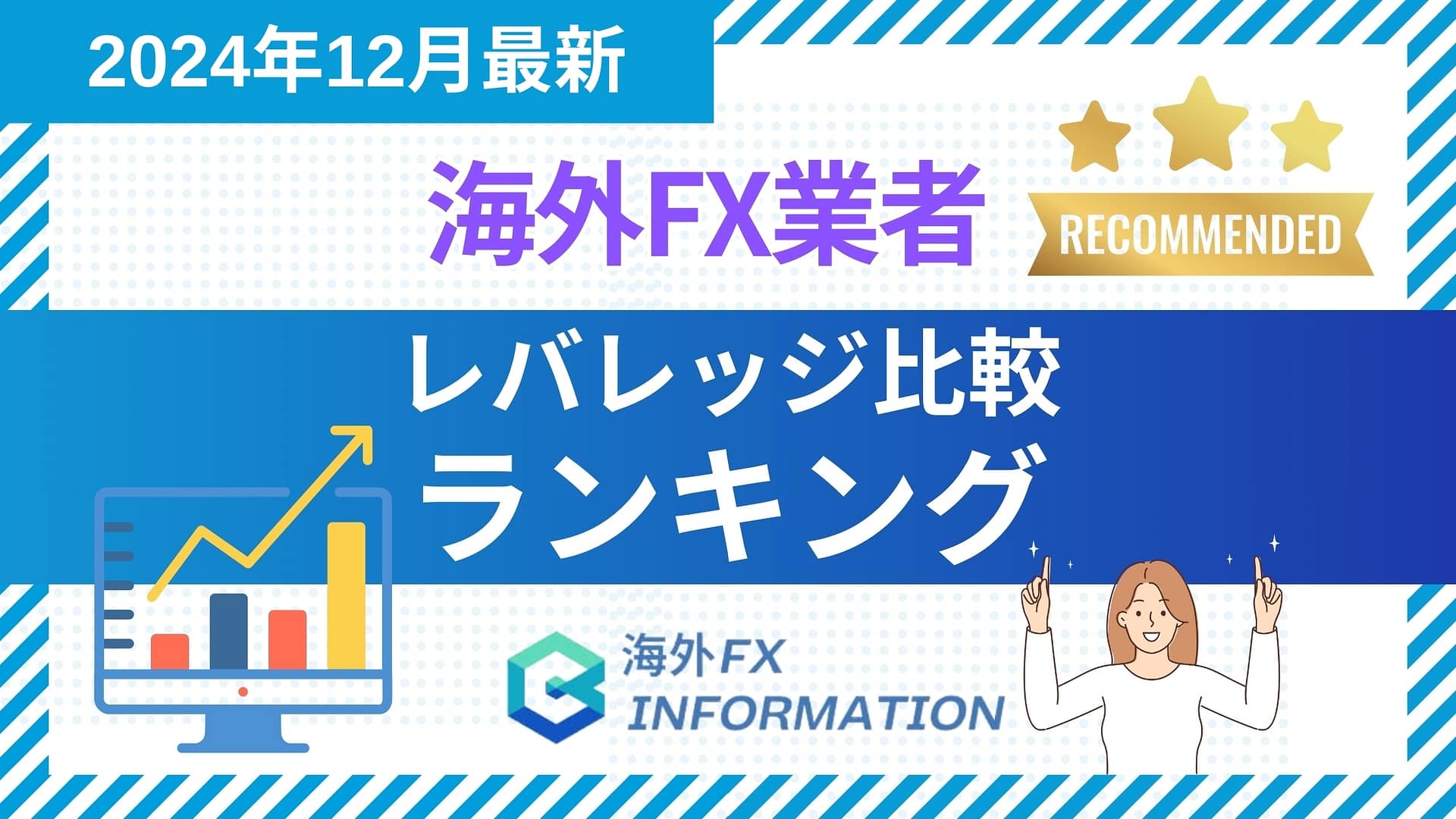 海外FXレバレッジ比較!レバレッジ制限や計算方法、注意点も徹底解説